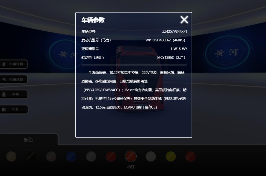 車(chē)輛參數(shù)
